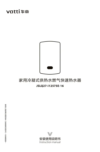 vatti 华帝i12575E
